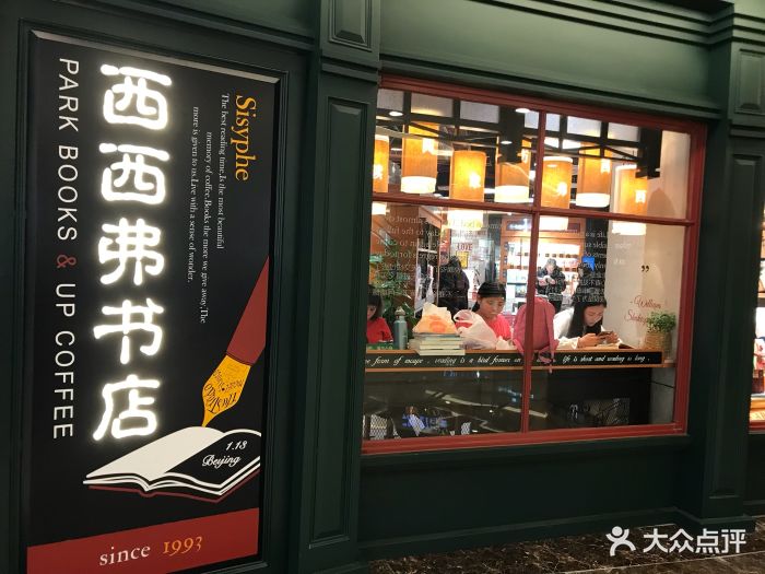 西西弗书店矢量咖啡(蓝色港湾店)图片 - 第841张