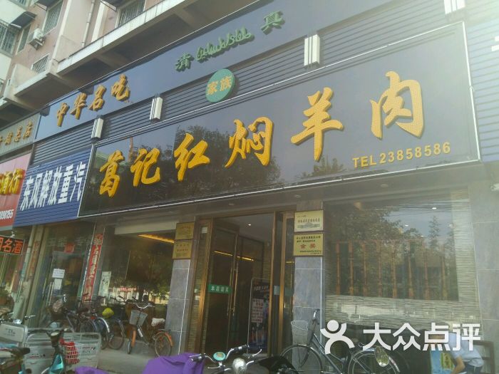 葛记红焖羊肉(开封总店)图片 - 第119张