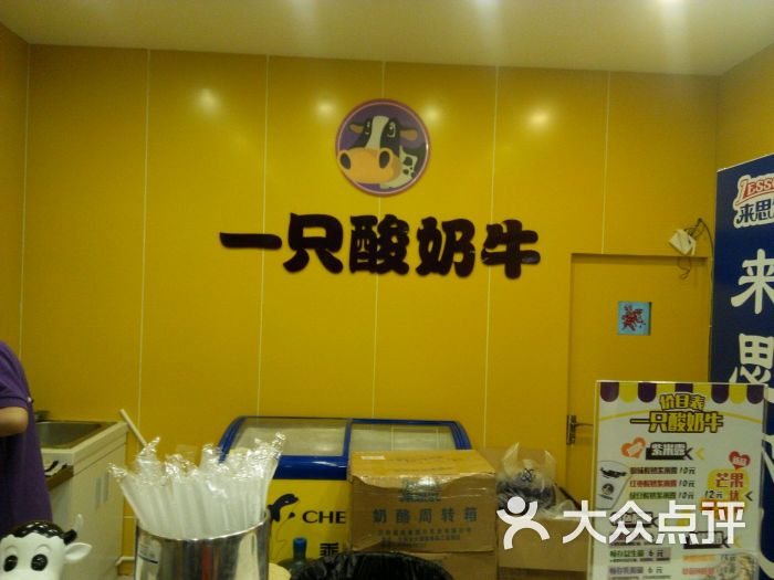 一只酸奶牛(五公里店)的点评