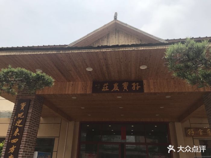 孖宝农庄(狮山店)图片 - 第6张