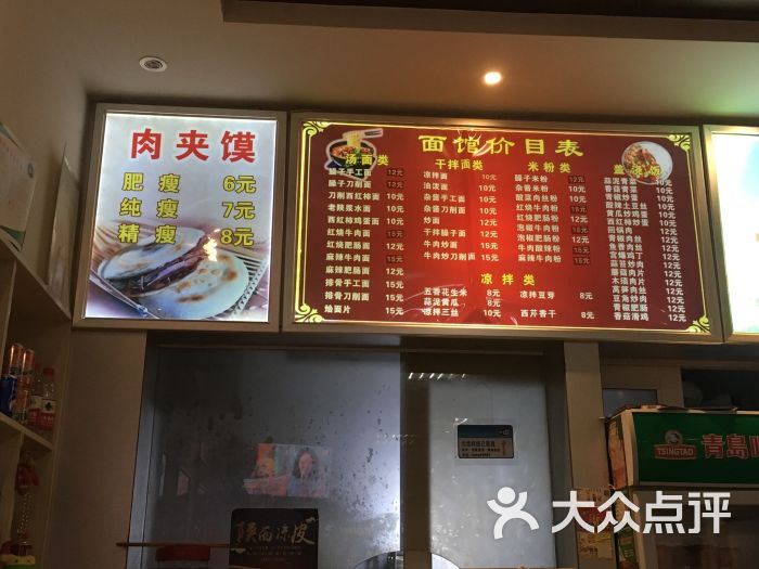 老陕面馆图片 - 第6张