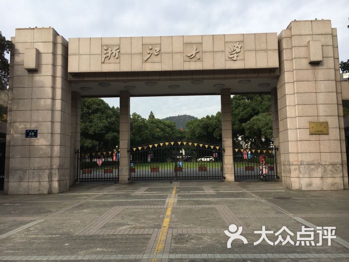 浙江大学(玉泉校区)校门图片 - 第1张