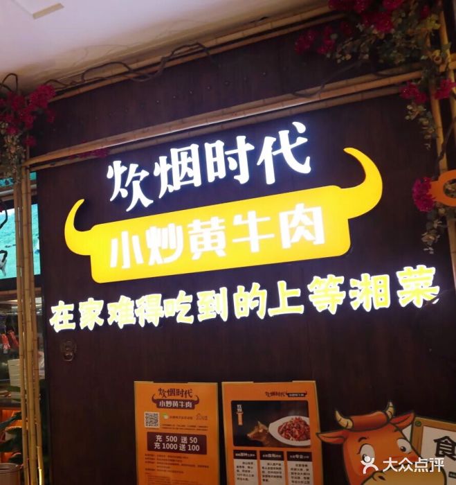 炊烟时代小炒黄牛肉(凯德广场店)图片 - 第819张
