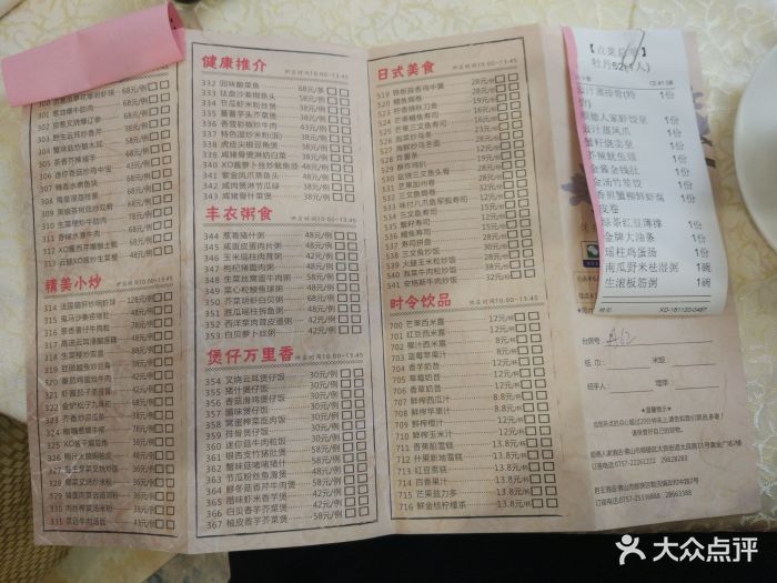 顺德人家食府(黄金广场店)菜单图片 第2870张