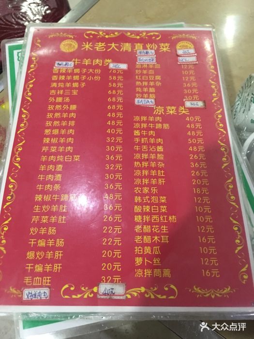 米老大清真烧烤图片 - 第15张