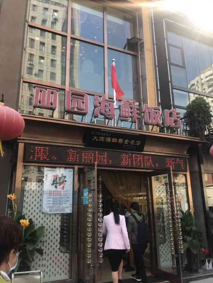 丽园海鲜饭店-"公司附近团建的好地方大的包间能做20多.