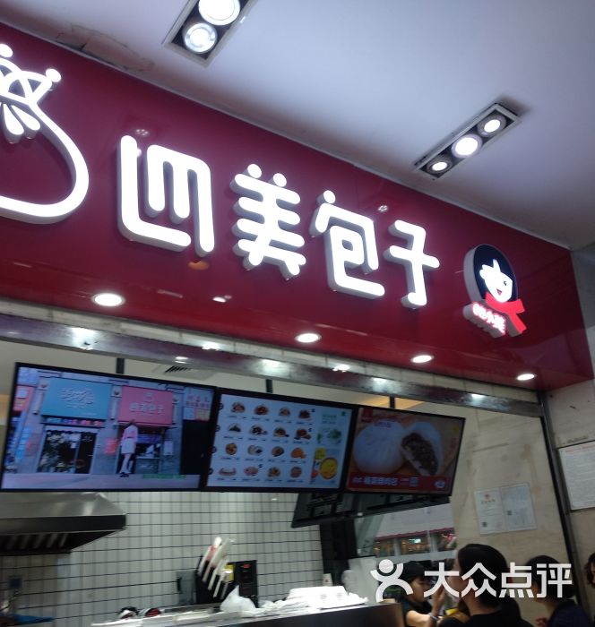 四美包子(乐天城店)图片 第4张