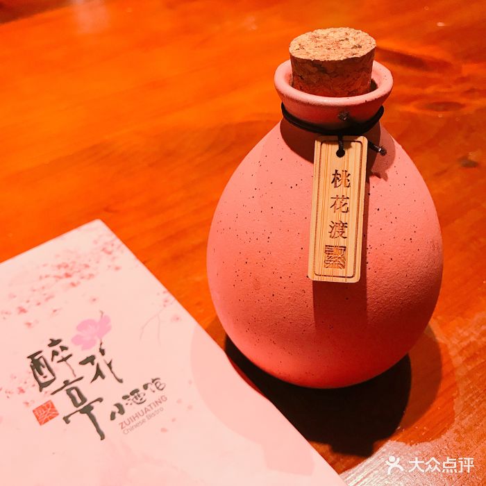 繁·醉花亭小酒馆(新洲店)图片 第196张