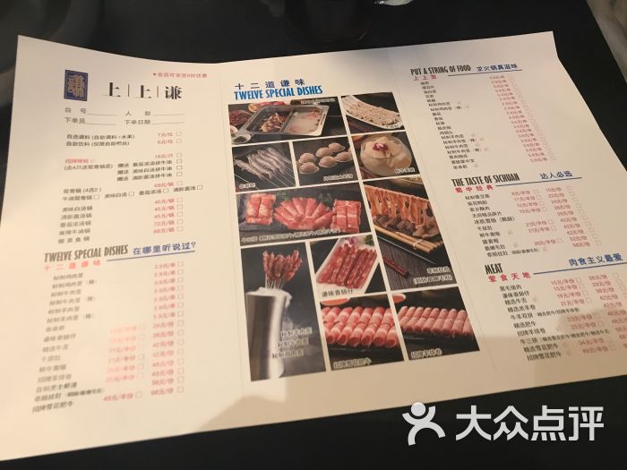 上上谦串串香火锅(新梅联合广场店)--价目表图片-上海