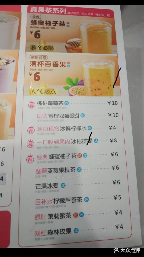 蜜雪冰城--价目表-菜单图片-盐城美食-大众点评网