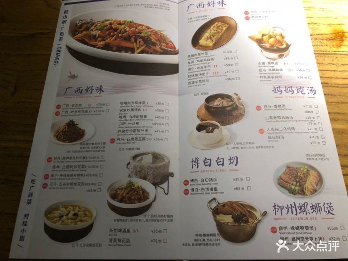 桂小厨(万象城店)--价目表-菜单图片-南宁美食-大众