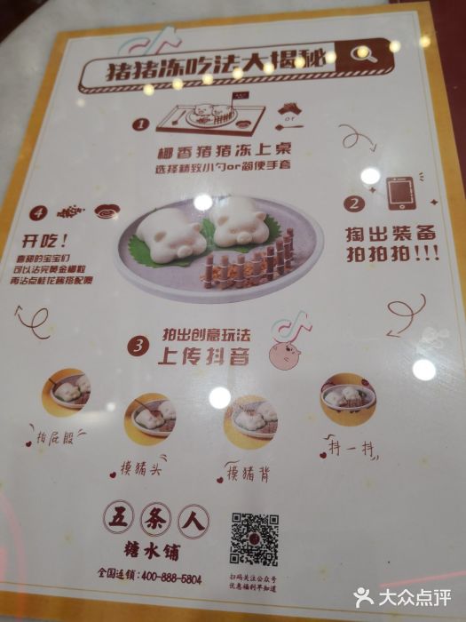 五条人糖水铺(万达店)菜单图片