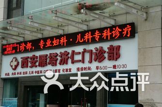 西安牙科医院排名_西安牙科医院排名前十