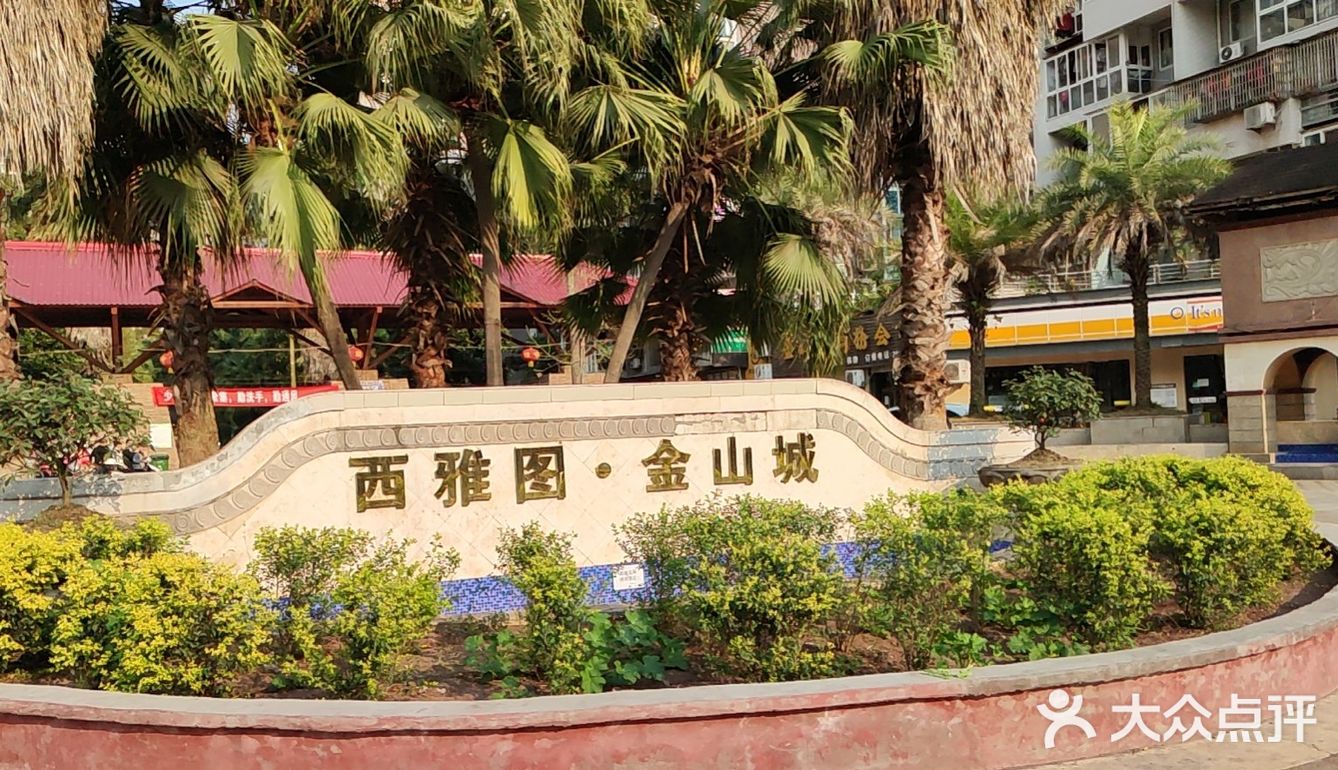 2020323四川内江市中区西雅图金山城