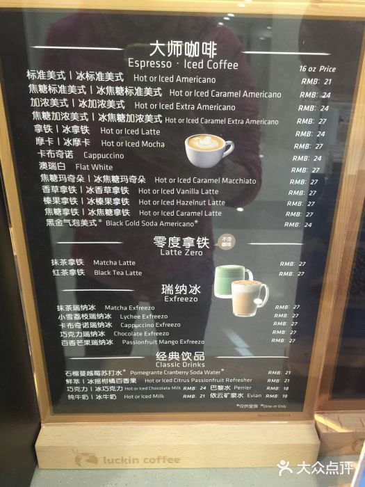 luckin coffee瑞幸咖啡(万通中心店)菜单图片