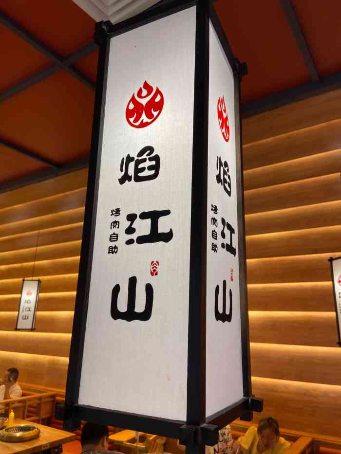 焰江山牛排海鲜烤肉自助餐(吾悦广场店)-"非常不错[强]一进门就感觉很