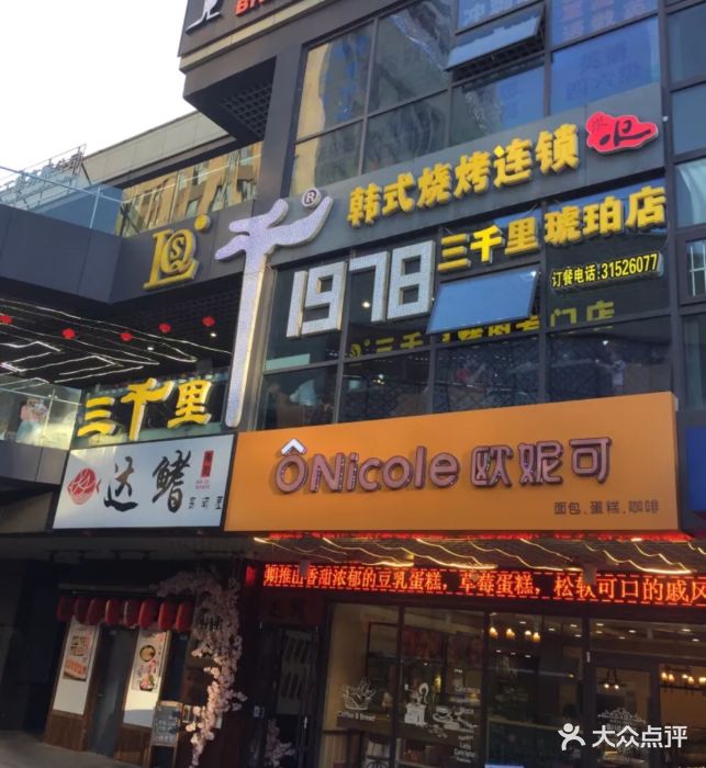 三千里1978韩式烧烤(琥珀店)图片 第128张