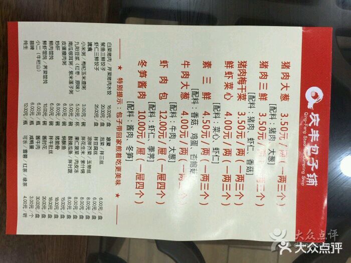 庆丰包子(河西店)--价目表图片-天津美食-大众点评网