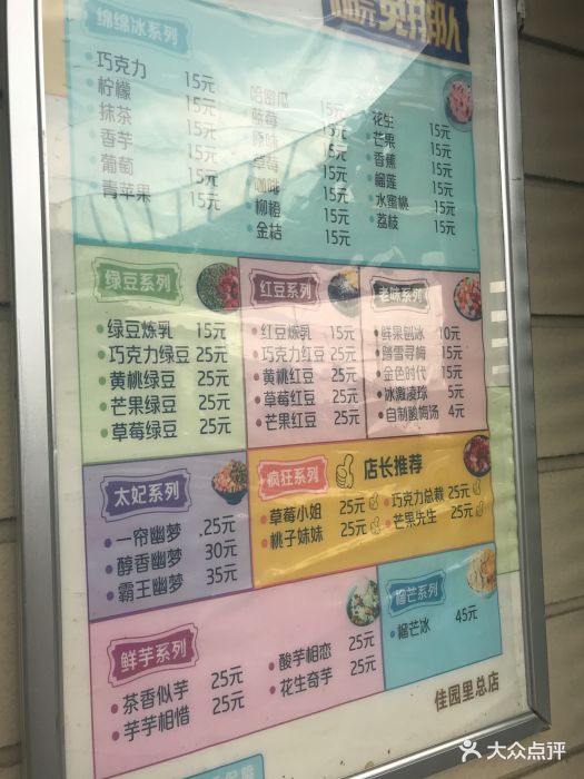 小莉刨冰绵绵冰(佳园里总店)图片 第68张