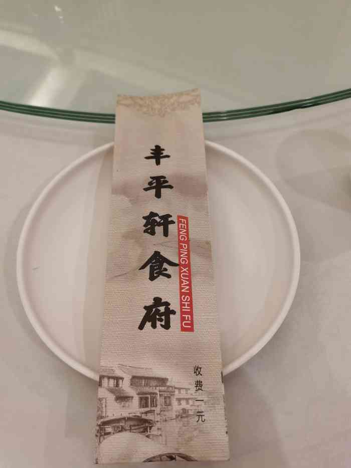 丰平轩食府(房山店)