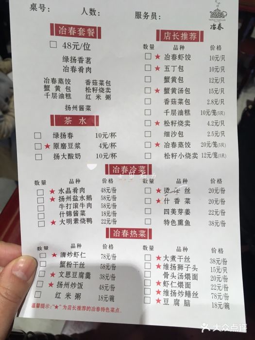 冶春茶社(太和广场店)-菜单-价目表-菜单图片-扬州