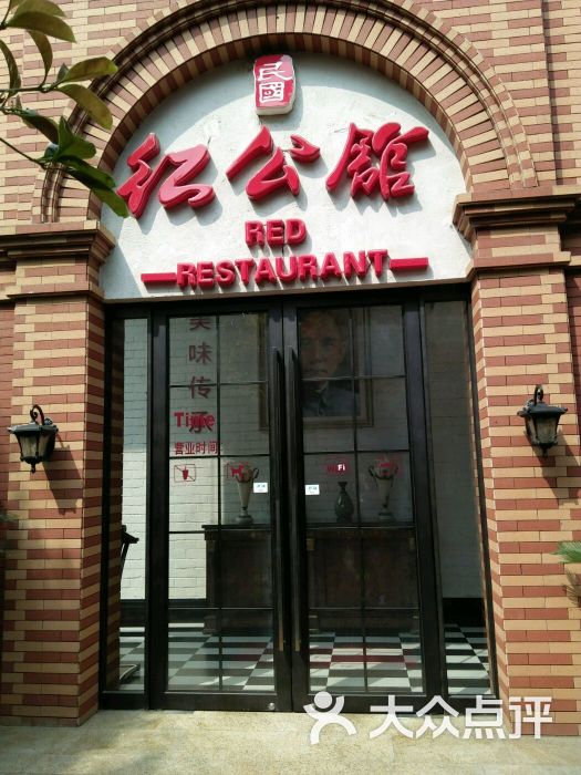 民国红公馆(1912店-门面-环境-门面图片-南京美食-大众点评网