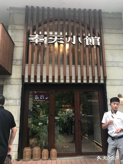 奉天小馆(万豪店-环境图片-沈阳美食-大众点评网