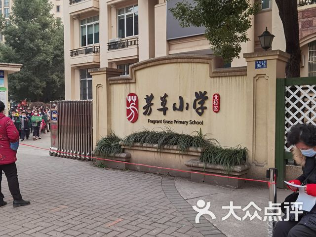 芳草小学(北校区)