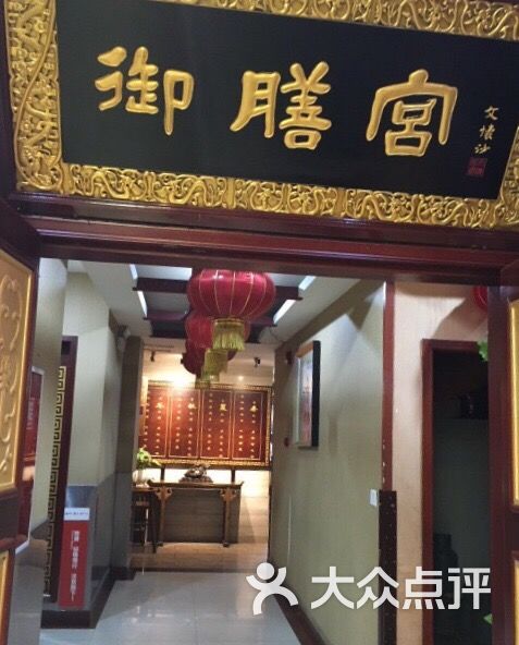 同仁堂御膳宫(总府路店)--环境图片-成都美食-大众