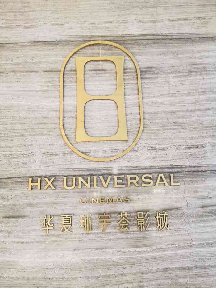 华夏影城(环宇荟店"新开的影院,屏幕清晰度我觉得还挺好,这就.