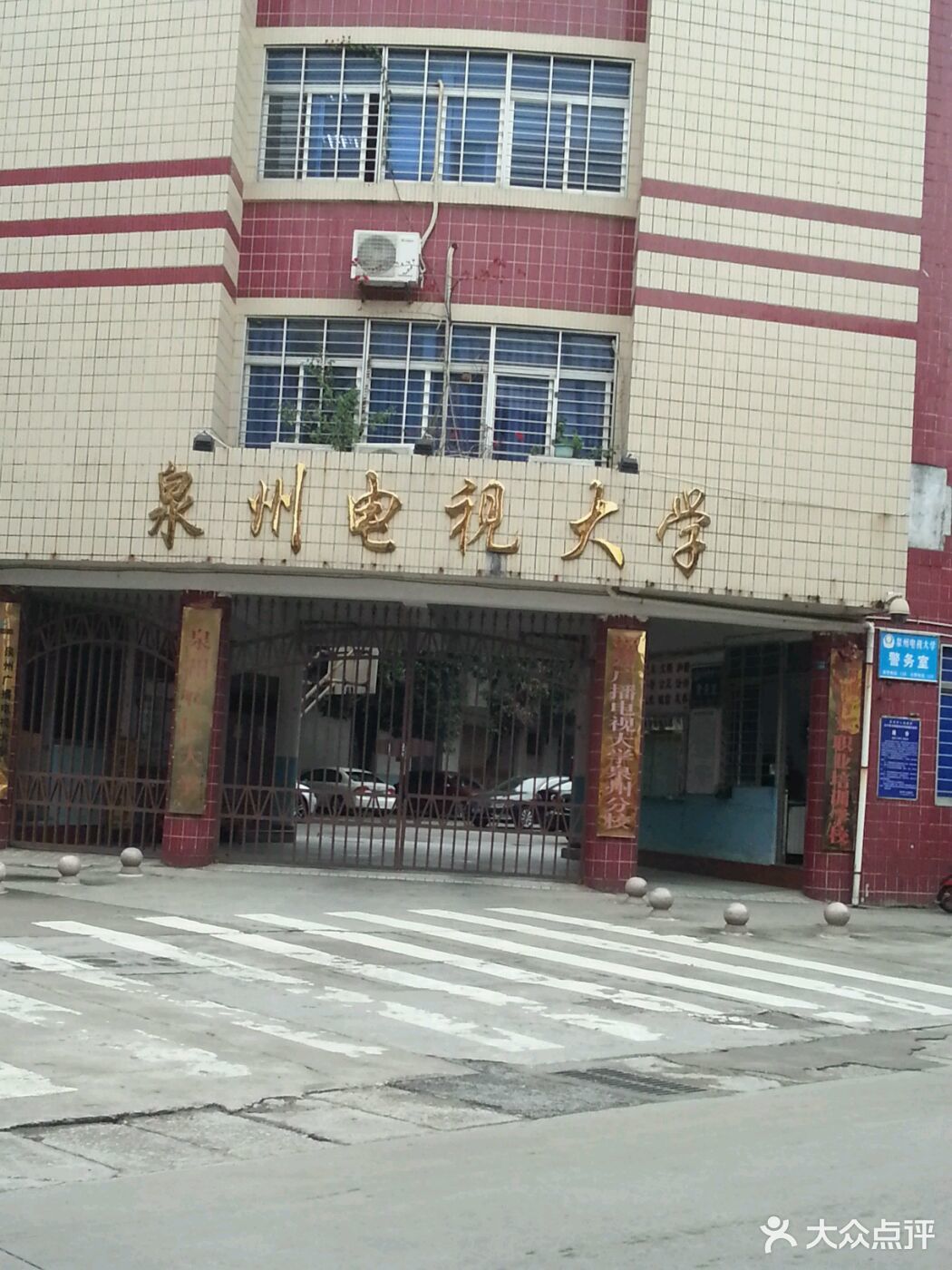 福建广播电视大学(泉州分校)