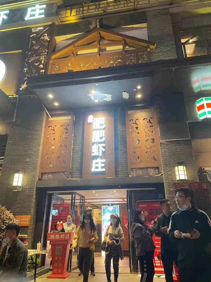 肥肥虾庄金牌油焖大虾楚河汉街店