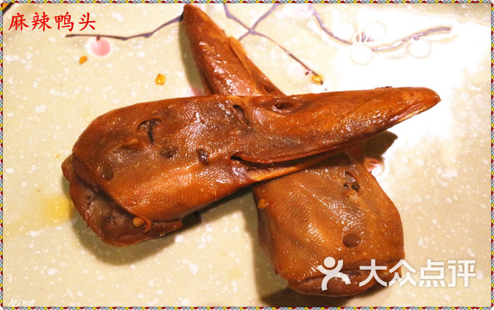 麻辣鸭头