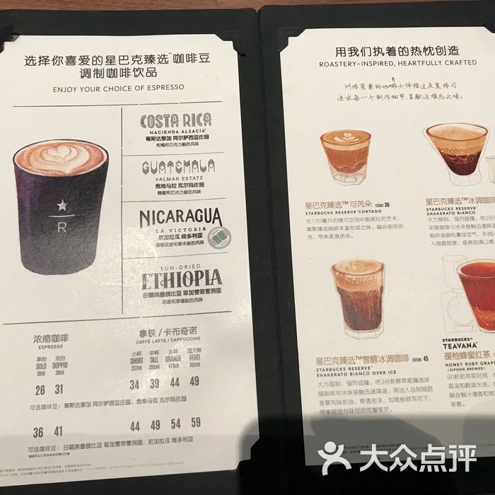 星巴克臻选咖啡