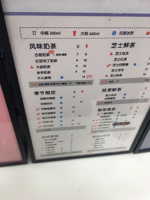 古茗(零氧化)菜单图片