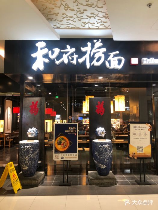 和府捞面(金桥店)图片