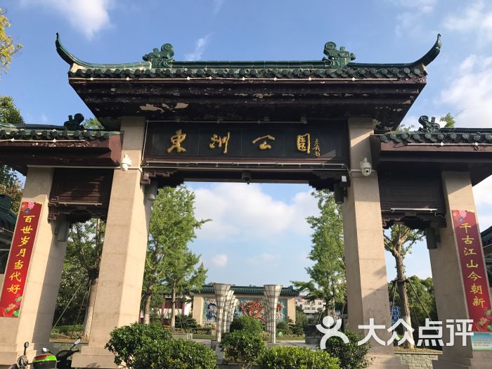 东洲公园图片 - 第1张