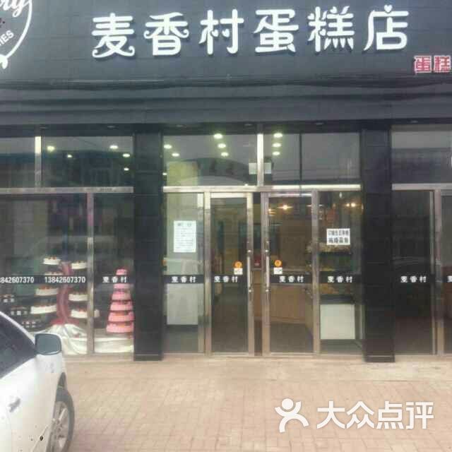 谢屯麦香村蛋糕店