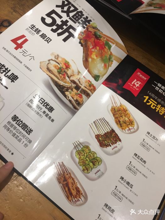 木屋烧烤(朝阳店-价目表-菜单图片-北京美食-大众点评网
