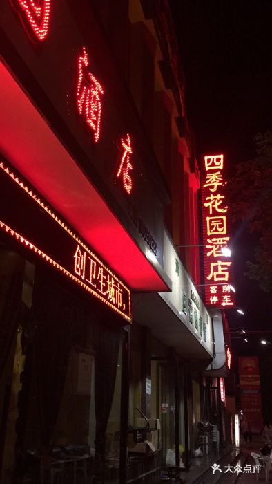 四季花园酒店图片 - 第7张
