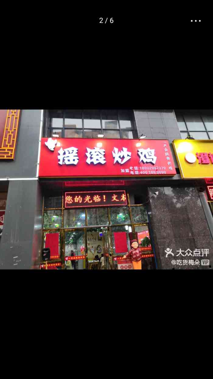 很不错的炒鸡店,装修很不错,赞