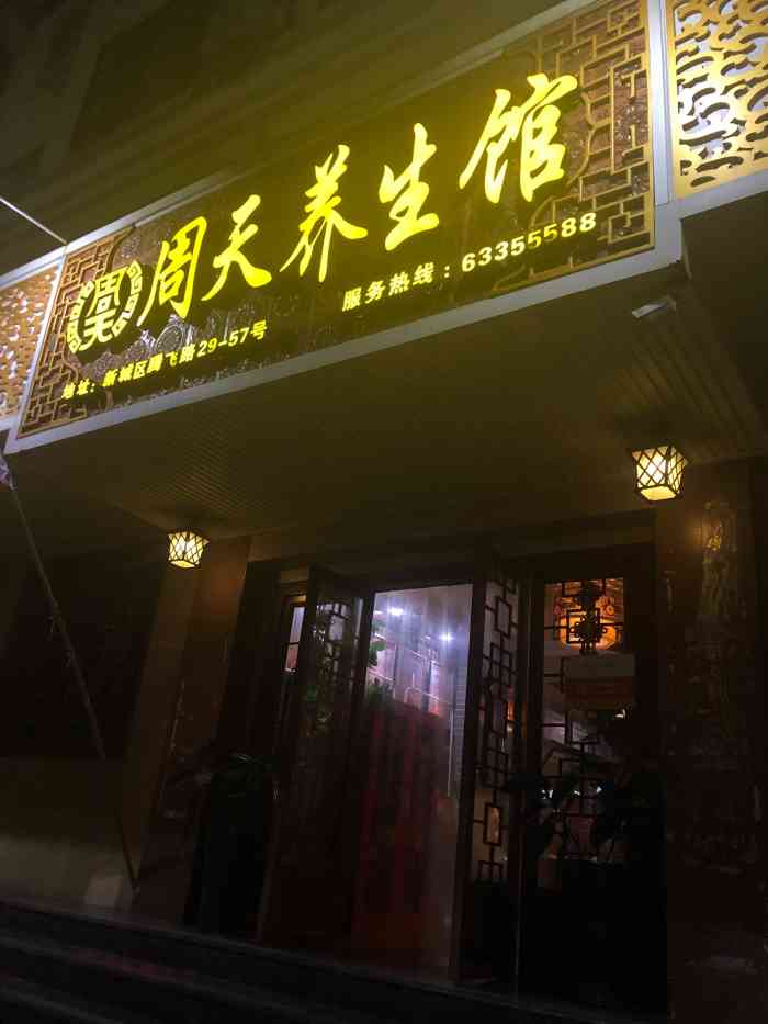 周天养生馆(洞头店)-"69号很专业,手法很到位,我们每次来都是.