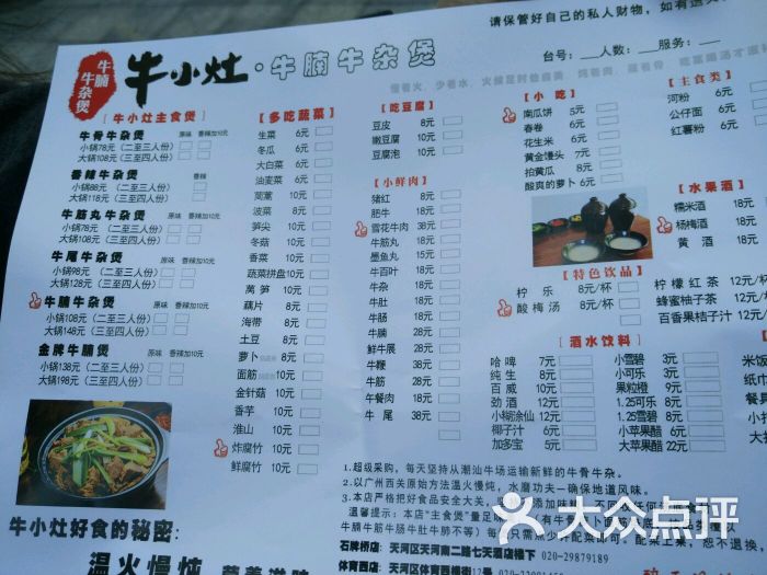 牛小灶牛腩牛杂煲(体育西店)图片 - 第3张