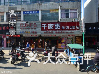 千家惠百货