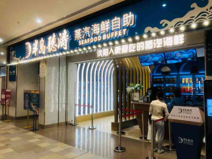 半岛听涛蒸汽海鲜自助(k11店)