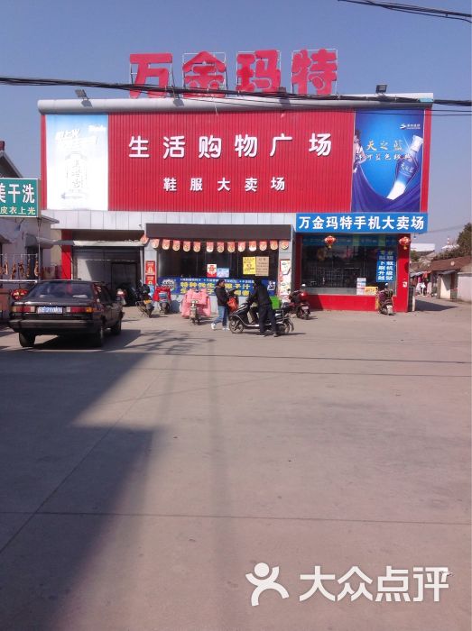 好又多生活购物广场(飞马路)-图片-太仓购物-大众点评