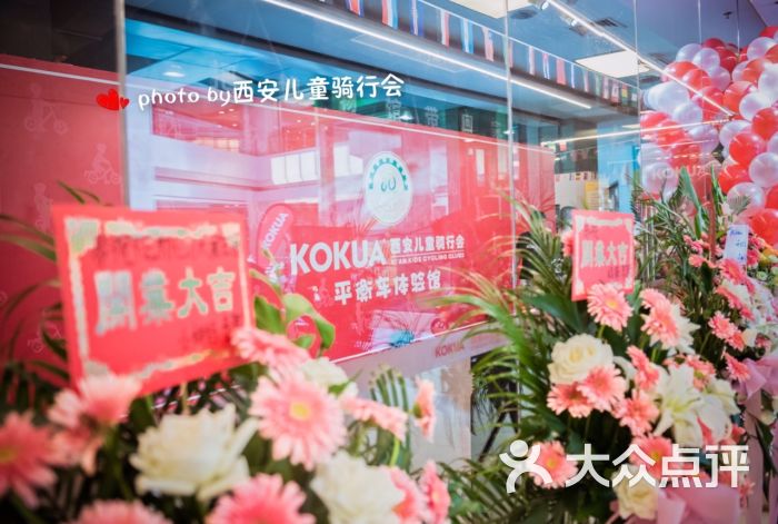 kokua西安儿童骑行会平衡车体验馆(曼蒂广场店