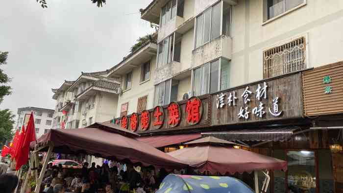 老格篼土菜馆"到峨眉山旅游想找个找吃的店就搜到了这家.