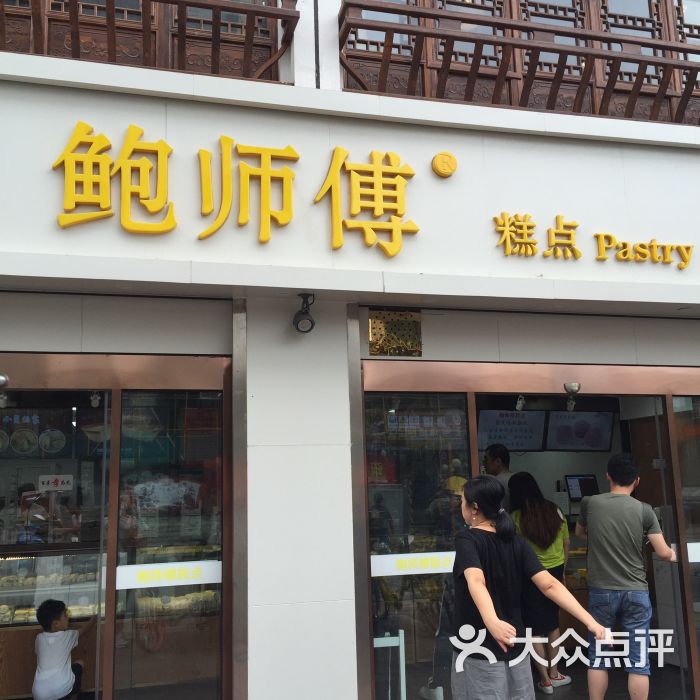 鲍师傅糕点(中关村12店)门面图片 - 第1张