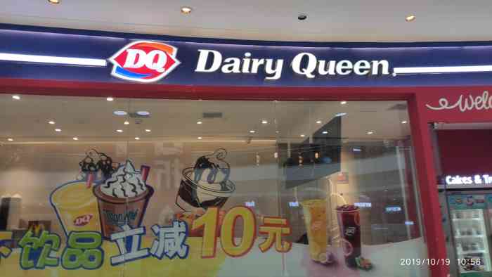 dq冰淇淋(河东万达店)